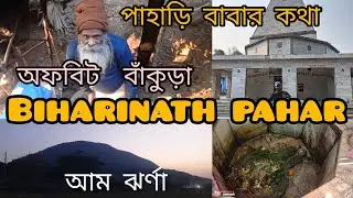Biharinath pahar || offbeat bankura || pahari baba || temple || 🛕বিহারিনাথ পাহাড় || আম ঝর্ণা ||