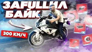 ТЕПЕРЬ ОН ПОЕХАЛ! ВОТ КАК ДОЛЖНЫ ЕХАТЬ МОТОЦИКЛЫ на Next RP!