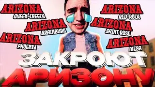 АРИЗОНА РП СКОРО ЗАКРОЮТ! КУДА ПРОПАЛ ВЕСЬ ОНЛАЙН С СЕРВЕРОВ? ГТА САМП - УМЕР? (arizona)