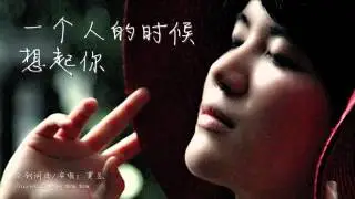 一个人的时候想起你 (Thinking of You When I'm Alone) _ Original Chinese Song by Dou Dou