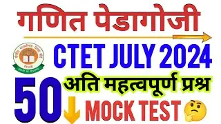 MATHS PEDAGOGY (गणित पेडागोजी) top 50 question answer in hindi  CTET MPTET REET UPTET MPTET VARG 3