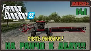 🔴Farming Simulator 22🔴. Карта #Elmcreek, №141 Опять обновки ! #farming #moroz+