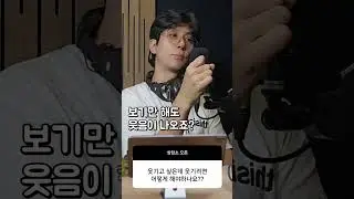 ??? : 웃겨~ 증말