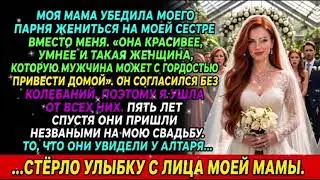 Мама сказала, что сестра заслуживает моего парня — но через 5 лет я вышла замуж за другого…