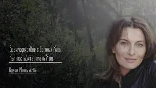 Взаимодействие с богиней Хель. Как поставить печать Хель