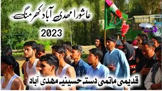 Balti Noha Qadeemi matami dasta Hussainia Mehdiabad ||Ali Mohammad Nadir Baltistani || Ashura 2023