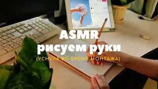 [ASMR] рисуй со мной • тихий голос | art with me • soft voice