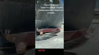 Ледокол Ангара