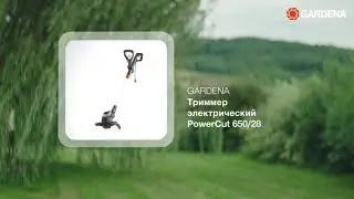 Триммер для травы Gardena PowerCut 650/28.