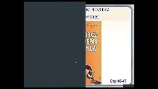 Урок литературного чтения 02.02.22