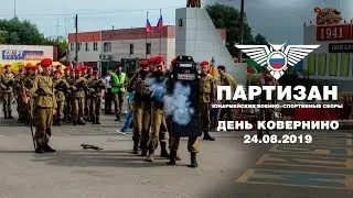 Марш и выступление партизан на Дне Ковернино
