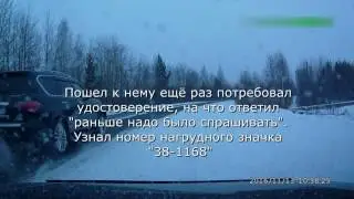 Нарушение ст.5 закона о полиции ИДПС с нагрудным знаком  38-1168