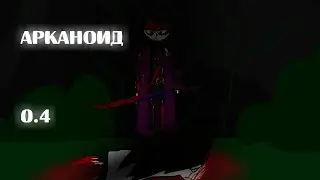 АНИМАЦИЯ-  АРКАНОИД 0.4 (BY MAZICHAT)