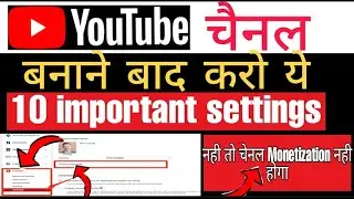YouTube channel banane ke baad karo ye 10  important settings || 😁Ye settings jarur karna😁