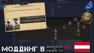 Кодим глобальный мод System 60 в HOI4