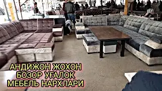 АНДИЖОН ЖОХОН БОЗОР УҒАЛОК МЕБЕЛЬ НАРХЛАРИ