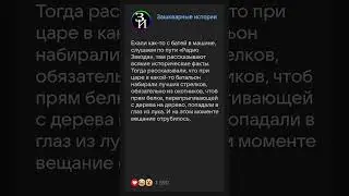 Исторические факты #историиизжизни #анекдоты #реддит
