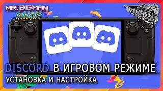 Discord on Steam Deck in Game Mode. Installation and setup.