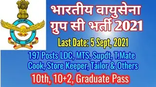 Indian Air Force Group C Recruitment 2021 l Apply Online MTS Cook LDC Mess Staff 197 Posts in IAF
