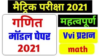 2021 Exam Math VVI Objective Question 2021 ||Math VVI Important Question 2021