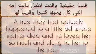 How a shocking story endsكيف انتهت القصة الصادمةقصص رعبlove