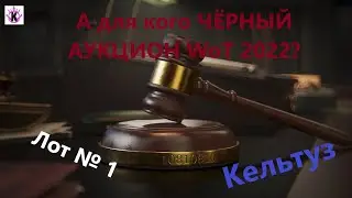Официальный аукцион «С молотка!» Первый лот . Лот 1.