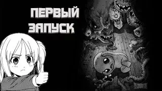 The Binding of Isaac: Rebirth