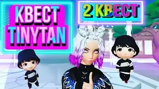 ZEPETO/ ЗЕПЕТО/ 2 КВЕСТ ДЛЯ ПОЛУЧЕНИЯ TINYTAN👦/ ВСЕ ОЧЕНЬ ПРОСТО❗❗❗