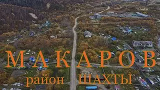 Город Макаров, район 