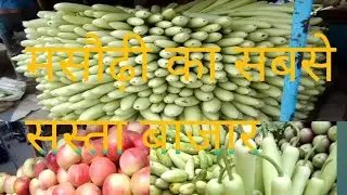 मसौढ़ी का सबसे सस्ता बाजार#viralvideo#shortsvideo#youtubeshortsvideo