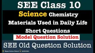 Materials Used in Daily Life SEE Chemistry Short Questions | SEE Science Model Set Solve