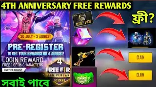 Free Fire 4th Anniversary Event / How To Claim 4th Anniversary Free Rewards / FF Anniversary 2021