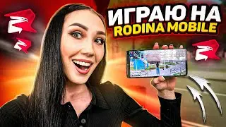 РОДИНА МОБАЙЛ - ВЫШЛА!? ХОЧУ ПОДАРИТЬ ВАМ ТЕЛЕФОН!