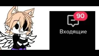 ребята привет это в тт я сегодня посмотрю и тут 99+