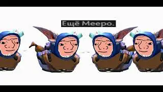 Meepo Meepo Meepo 