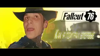 Я ЗАЧЕМ-ТО КУПИЛ Fallout 76 в 2024