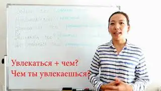 📌5 урок «что ты делаешь в свободное время? Чем ты увлекаешься?»