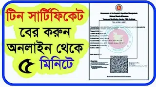 how to create tin certificate || tin certified create online || e TIN Registration