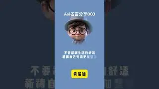 Aoi名言分享003