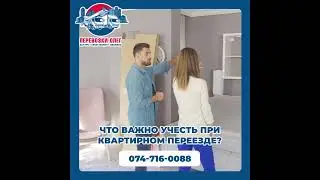 Что важно учесть при квартирном переезде?