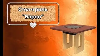 Обзор на Стол гриль 