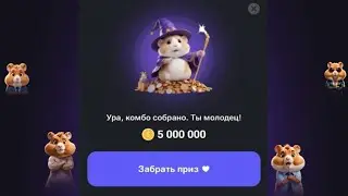 20-21 июня Комбо хамстер комбат KOMBO 20-21 IYUN HAMSTER KOMBAT