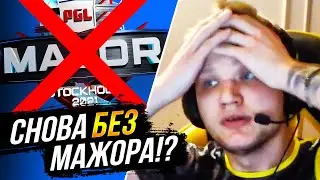 МАЖОР ПО КС ОТМЕНЯЕТСЯ? НОВАЯ КОМАНДА ВОКСИКА. ПРО-ИГРОКИ ВЫБИРАЮТ ТОП-1 мира. НОВОСТИ КС ГО