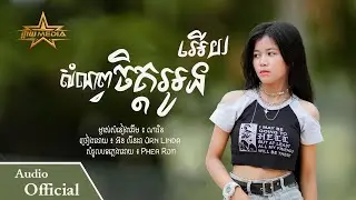 សំណព្វចិត្តអូនអើយ-អ៊ន​ លីនដា Orn Linda-COVER-(ម្ចាស់ដើម ណារិន)