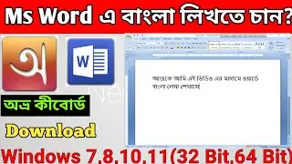 How to Type Bengali in Ms Word|Bangla Typing in Ms Word| Avro Keybord|How to Type Bangla in Ms Word