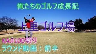 【俺ゴル】上里ゴルフ場＆俺ゴル動画史上初〇〇！？【ラウンド動画】