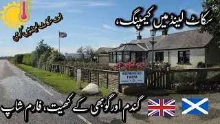 London To Scotland - 2nd CampSite in Scotland | Scottish Countryside سکاٹ لینڈ کا خوبصورت پنڈ