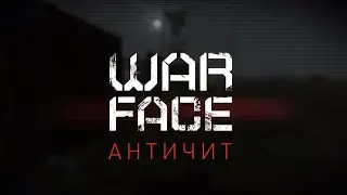 ОБНОВЛЕНИЕ АНТИЧИТА МРАК В WARFACE | WARFACE |МОМЕНТИКИ:WAFACE#7
