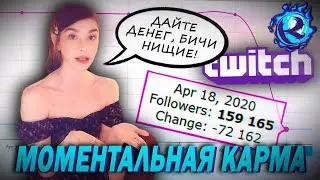 Песня Наглой стримерши с Твича (Король И Шут - Лесник ребут)