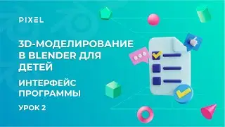 Знакомство с интерфейсом Blender | 3D моделирование в Blender с нуля | Уроки Blender для начинающих